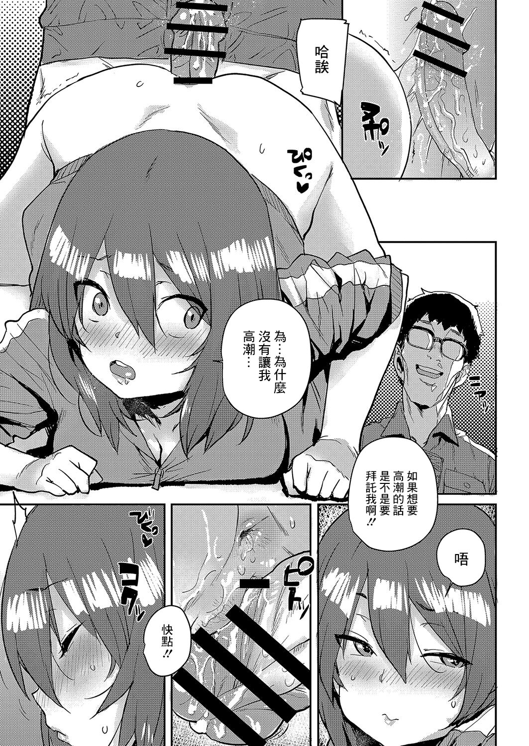 Onnanoko no Dokidoki Inaka Gasshuku ~ Yobai de Hatsutaiken Ch. 8 page 7 full