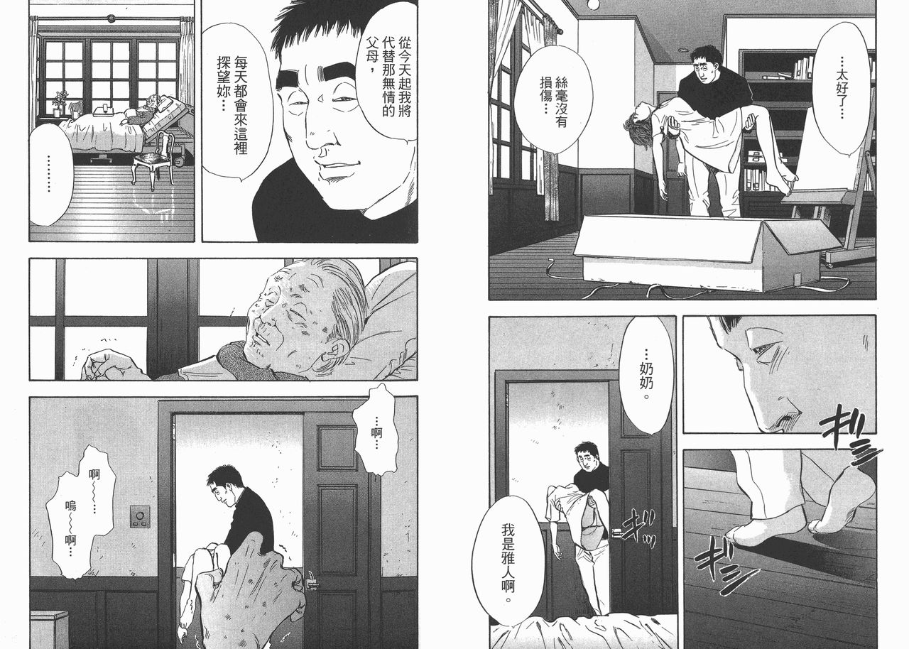 Rape Vol.3 page 7 full