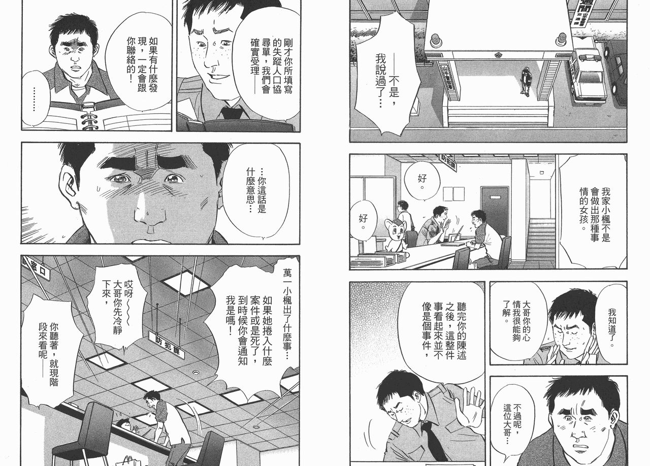 Rape Vol.3 page 8 full