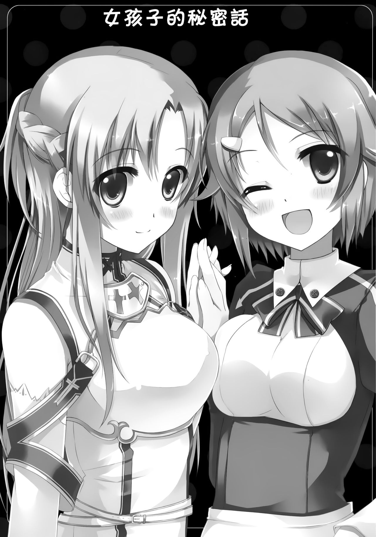 Onnanoko no Himitsubanashi page 4 full