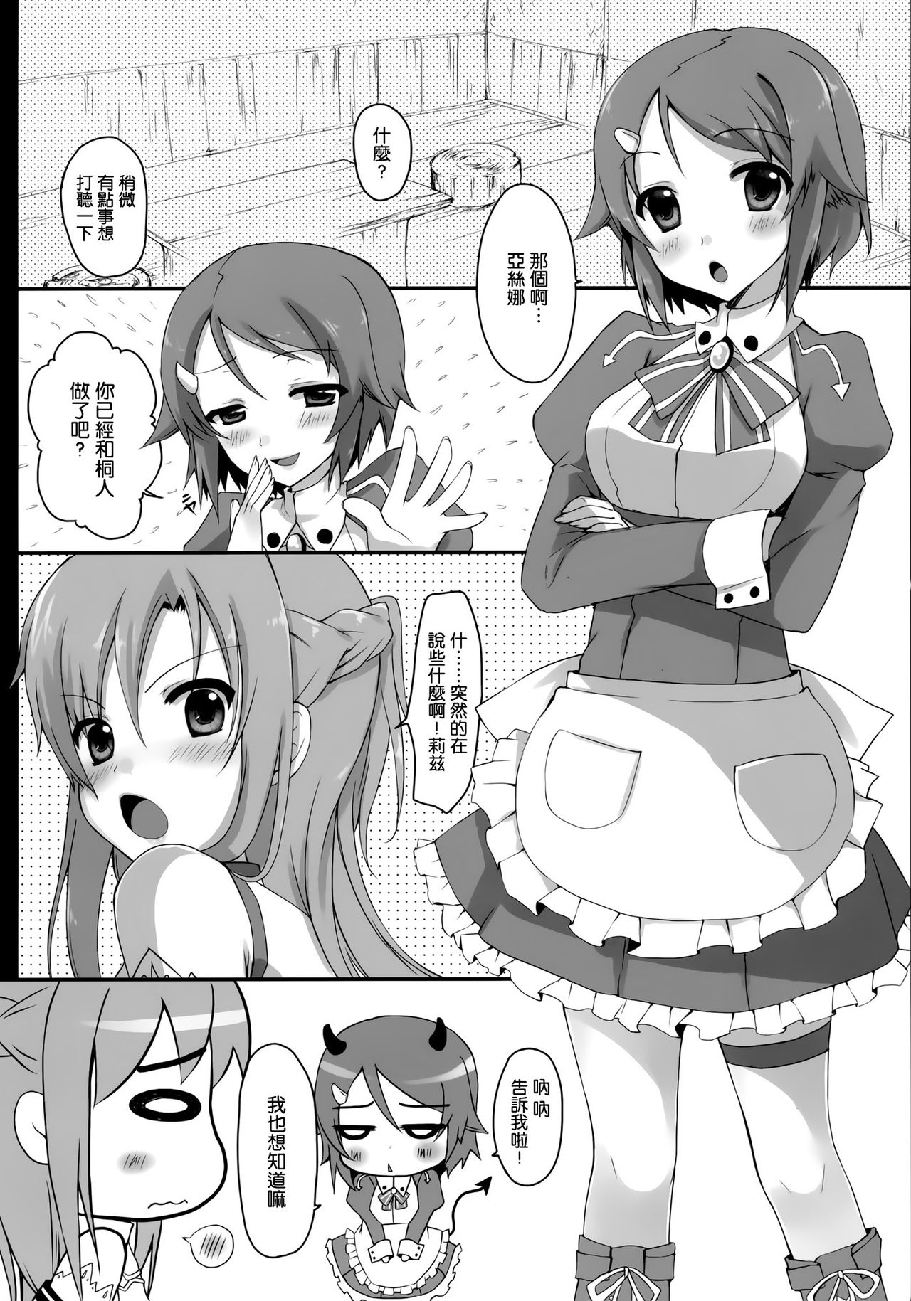 Onnanoko no Himitsubanashi page 5 full