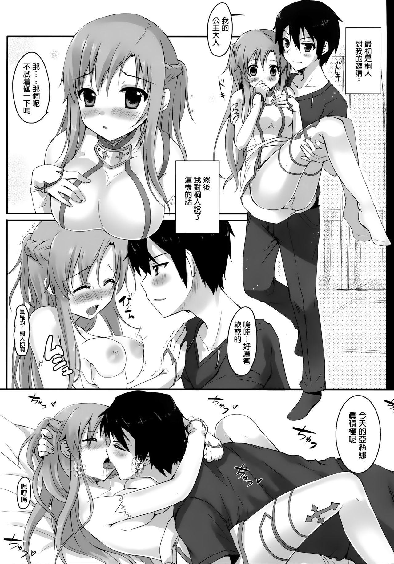 Onnanoko no Himitsubanashi page 6 full