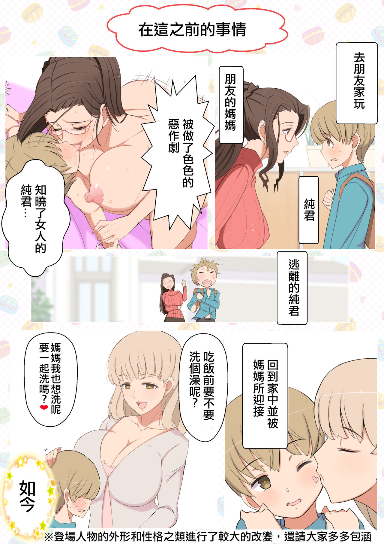 Jun-kun to Maa-kun no Mama ni H na Itazura Daisakusen page 2 full