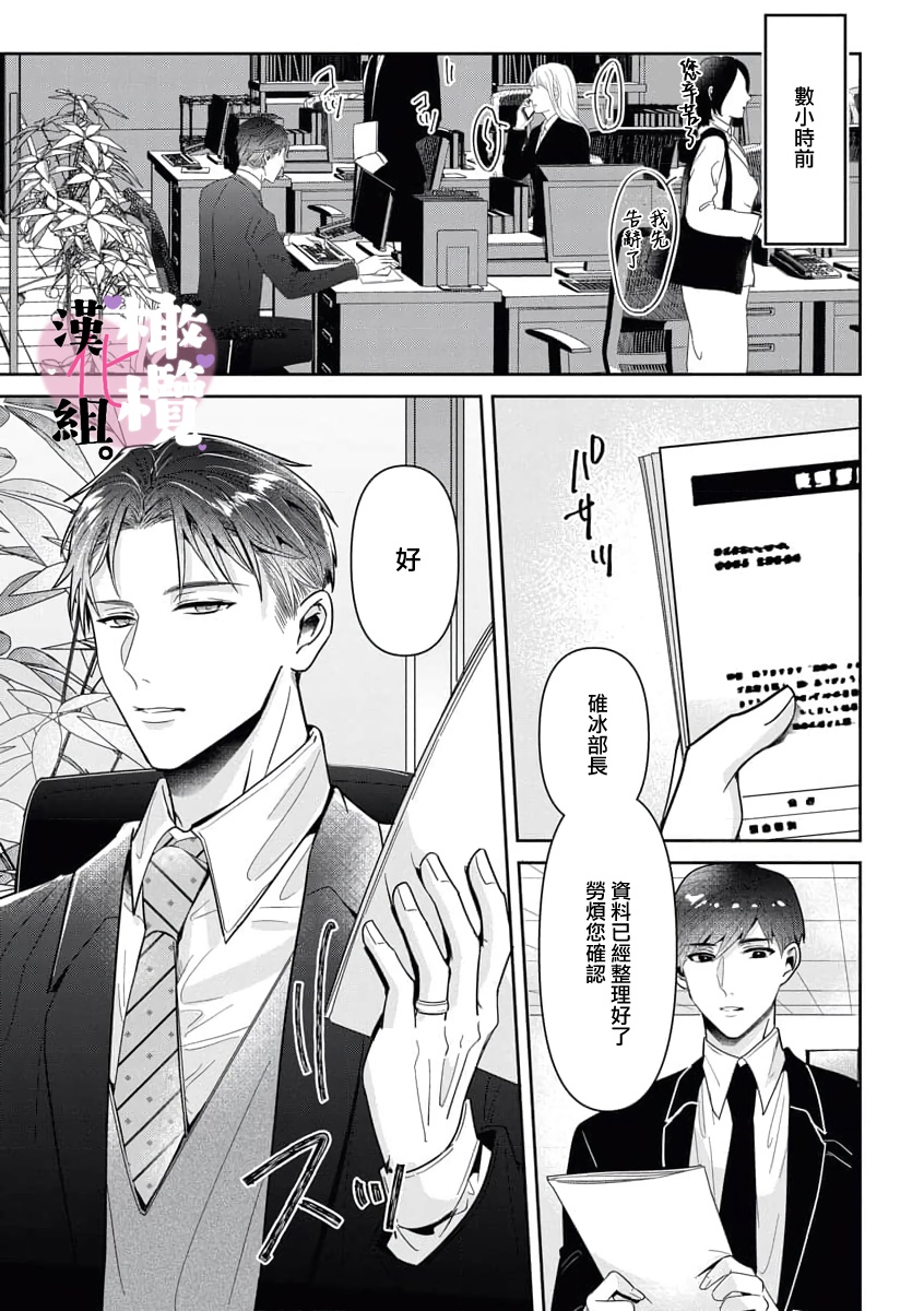 Usui-san wa kō miete amaamadesu｜碓冰先生看似冷酷实际是宠妻狂魔 page 5 full
