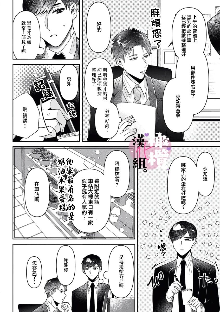 Usui-san wa kō miete amaamadesu｜碓冰先生看似冷酷实际是宠妻狂魔 page 6 full