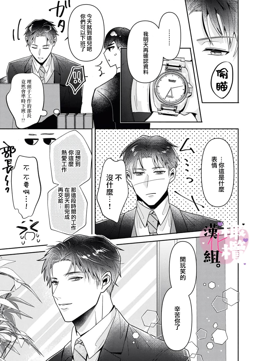 Usui-san wa kō miete amaamadesu｜碓冰先生看似冷酷实际是宠妻狂魔 page 7 full