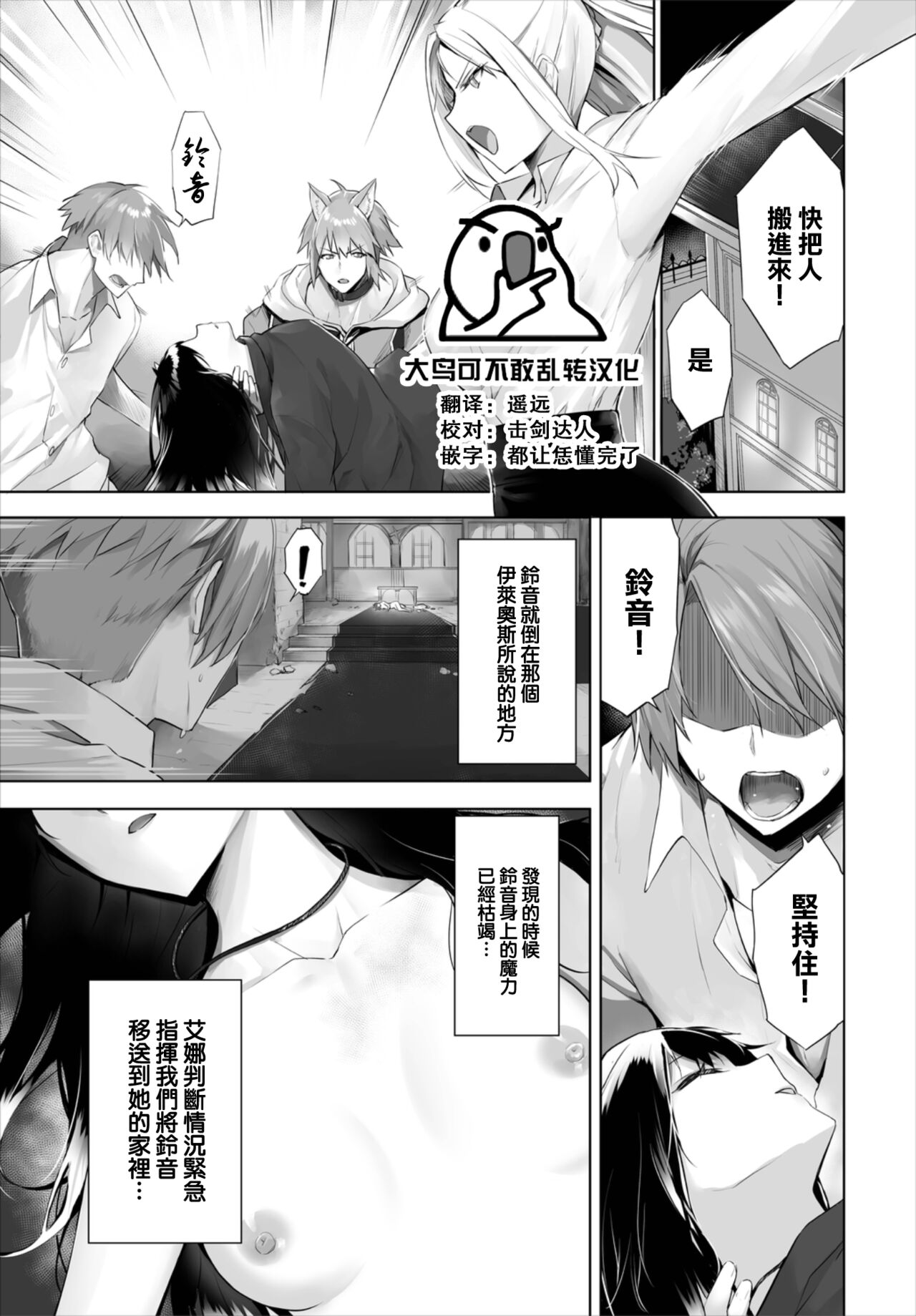 Orokamono wa Nekomimi Dorei ni Izon suru ~Hajimete no Choukyou Seikatsu~ 17 page 3 full