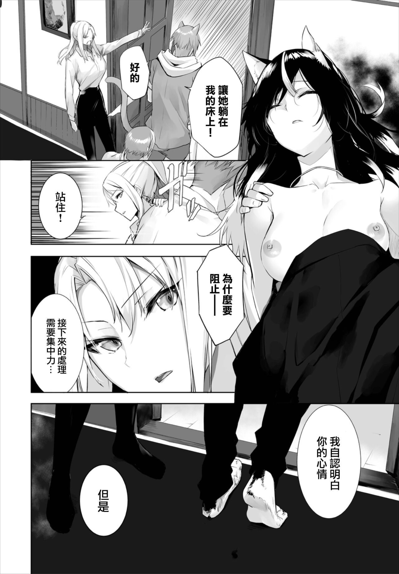 Orokamono wa Nekomimi Dorei ni Izon suru ~Hajimete no Choukyou Seikatsu~ 17 page 4 full