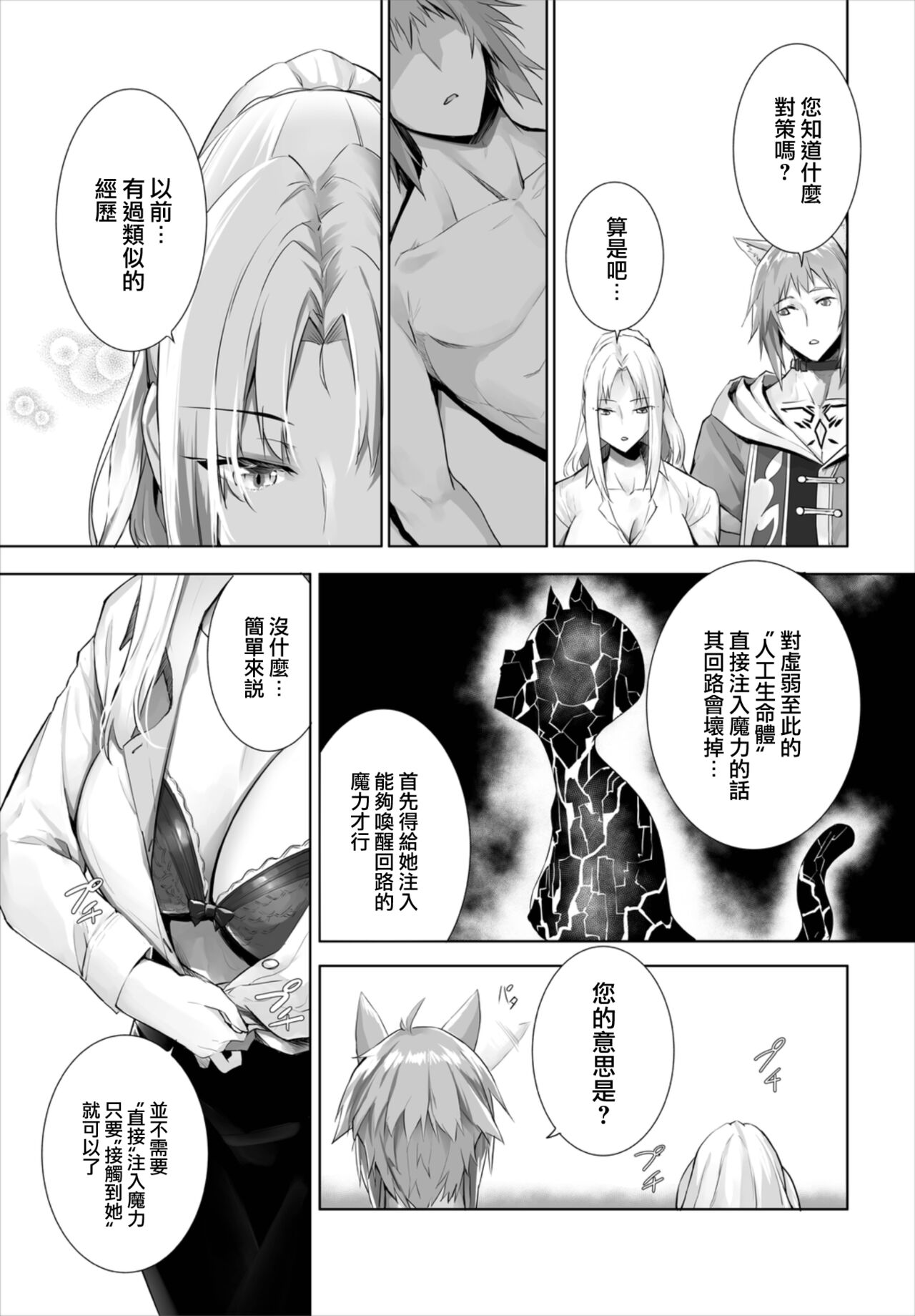 Orokamono wa Nekomimi Dorei ni Izon suru ~Hajimete no Choukyou Seikatsu~ 17 page 9 full