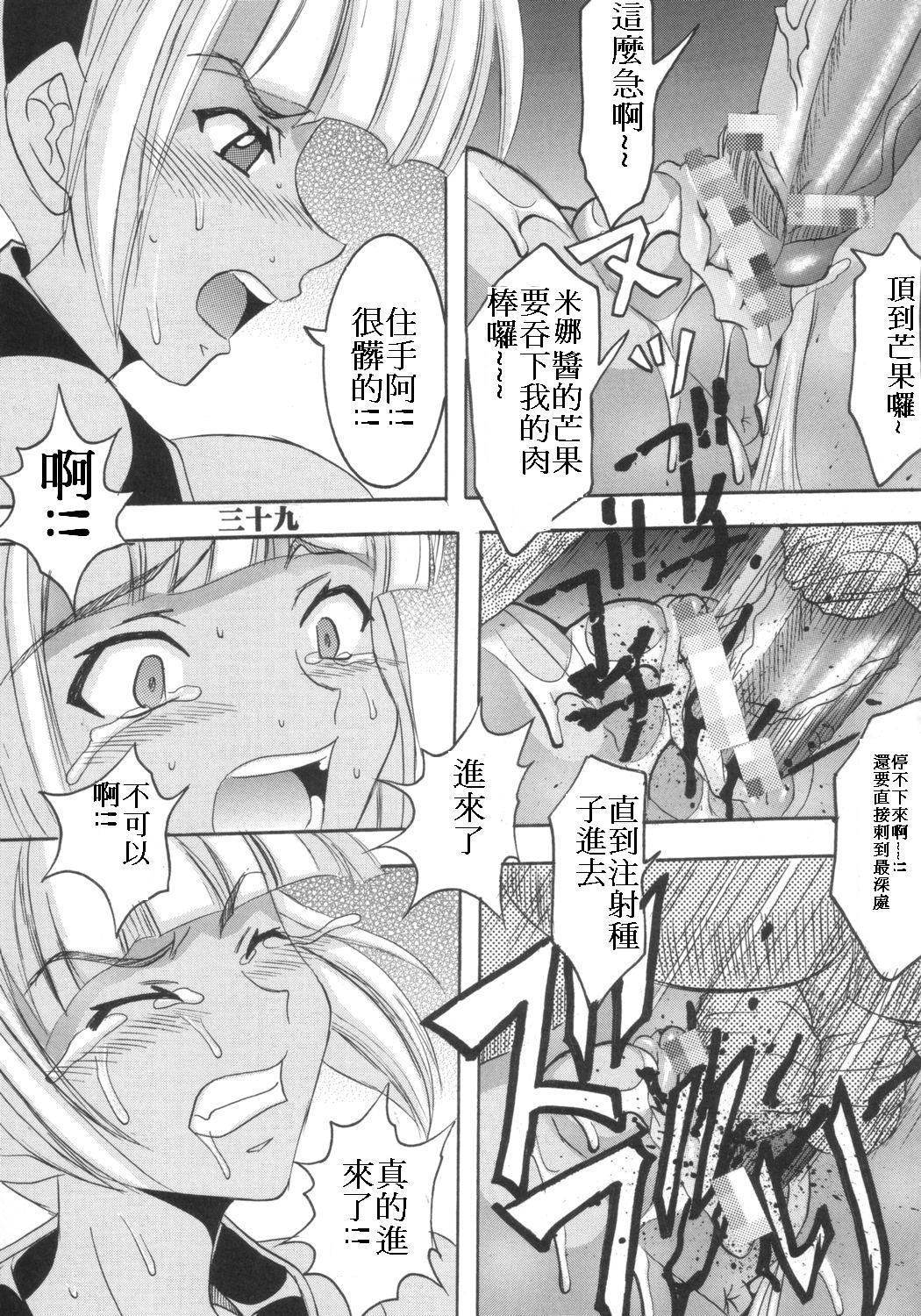 Ijimete Mina-chan page 4 full