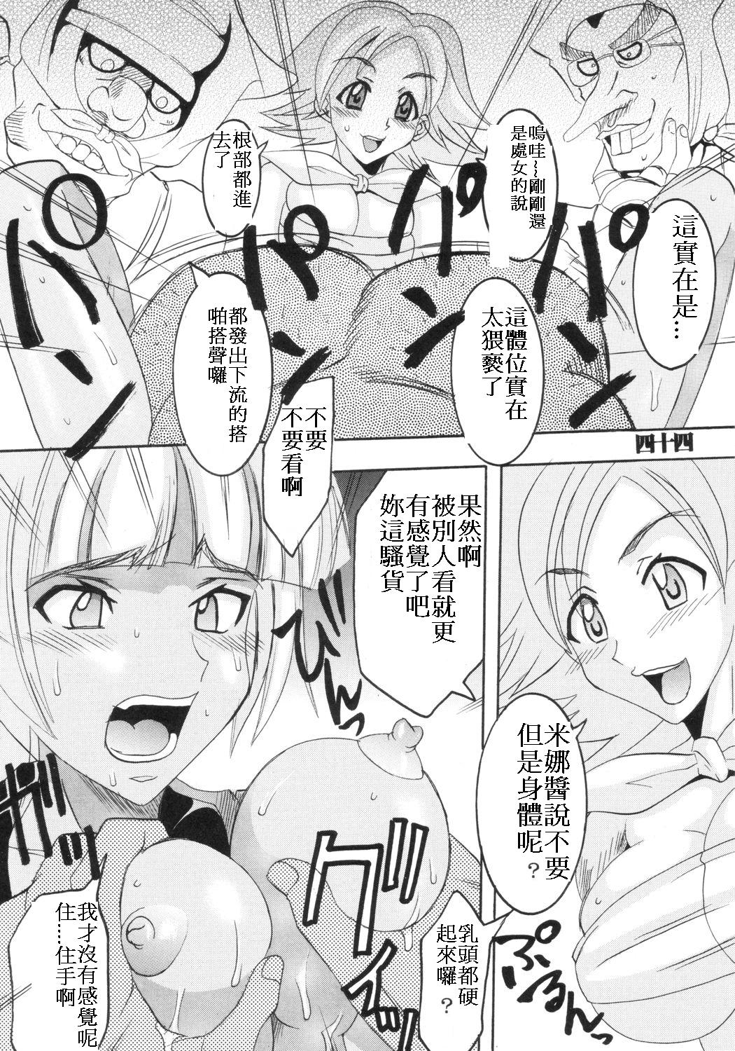 Ijimete Mina-chan page 9 full