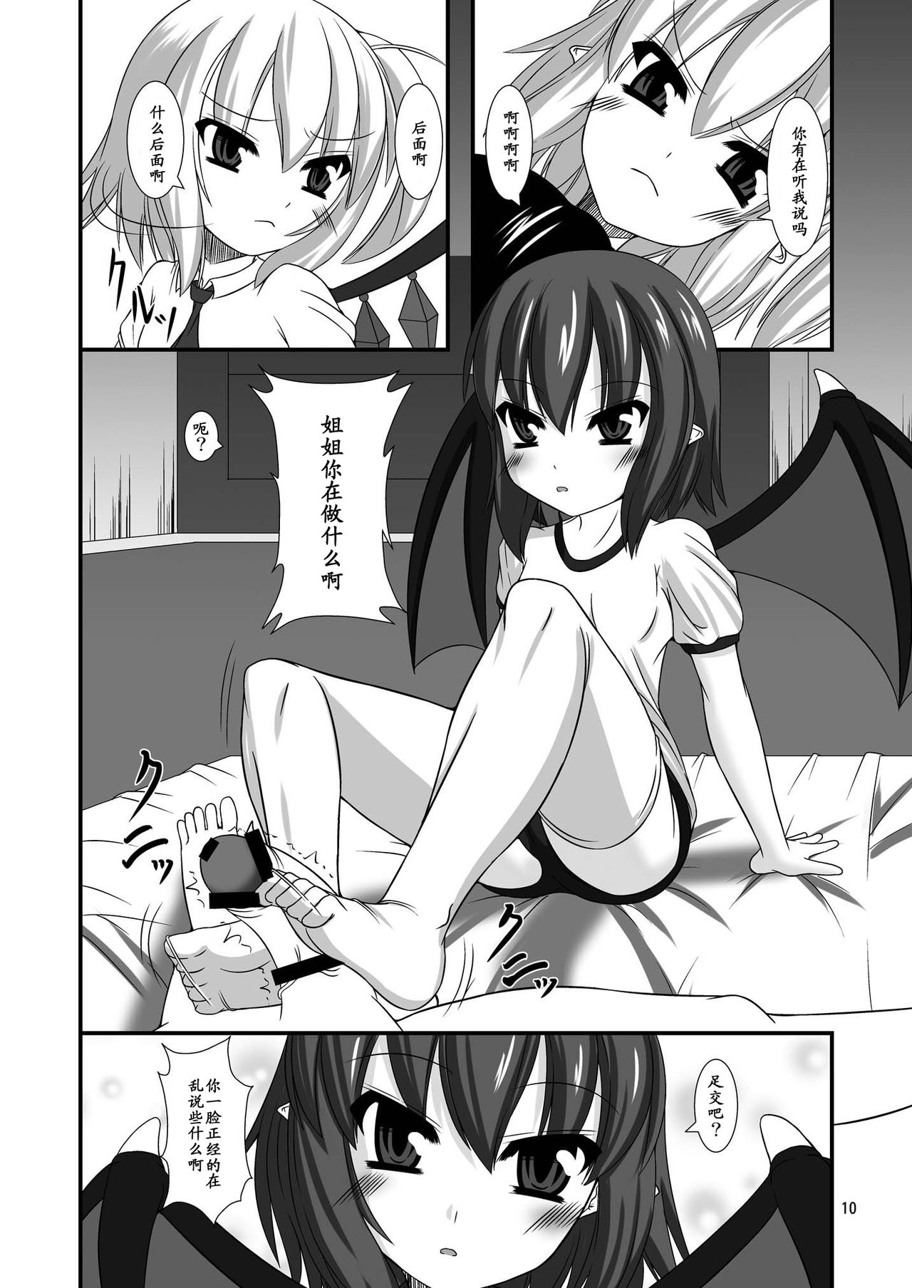 Touhou Do-M Hoihoi ~Scarlet Shimai Hen~ page 10 full
