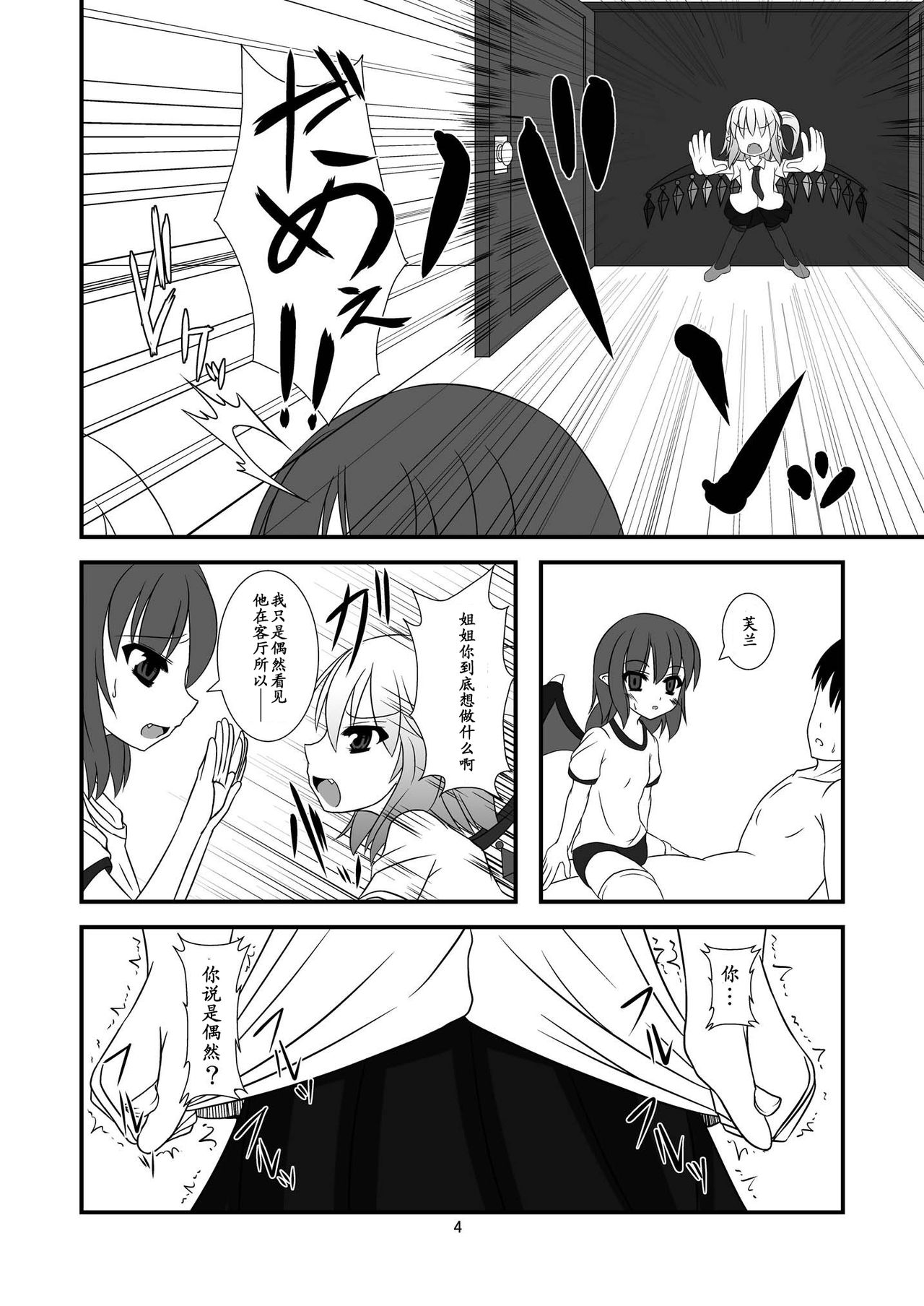 Touhou Do-M Hoihoi ~Scarlet Shimai Hen~ page 4 full