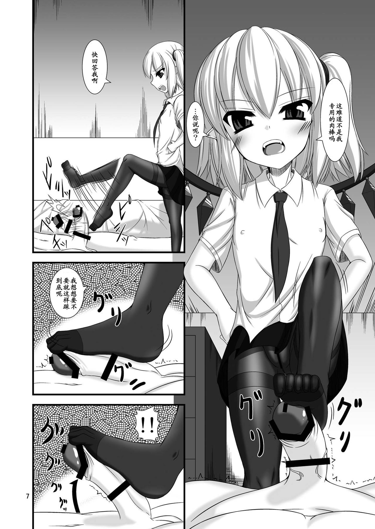 Touhou Do-M Hoihoi ~Scarlet Shimai Hen~ page 7 full