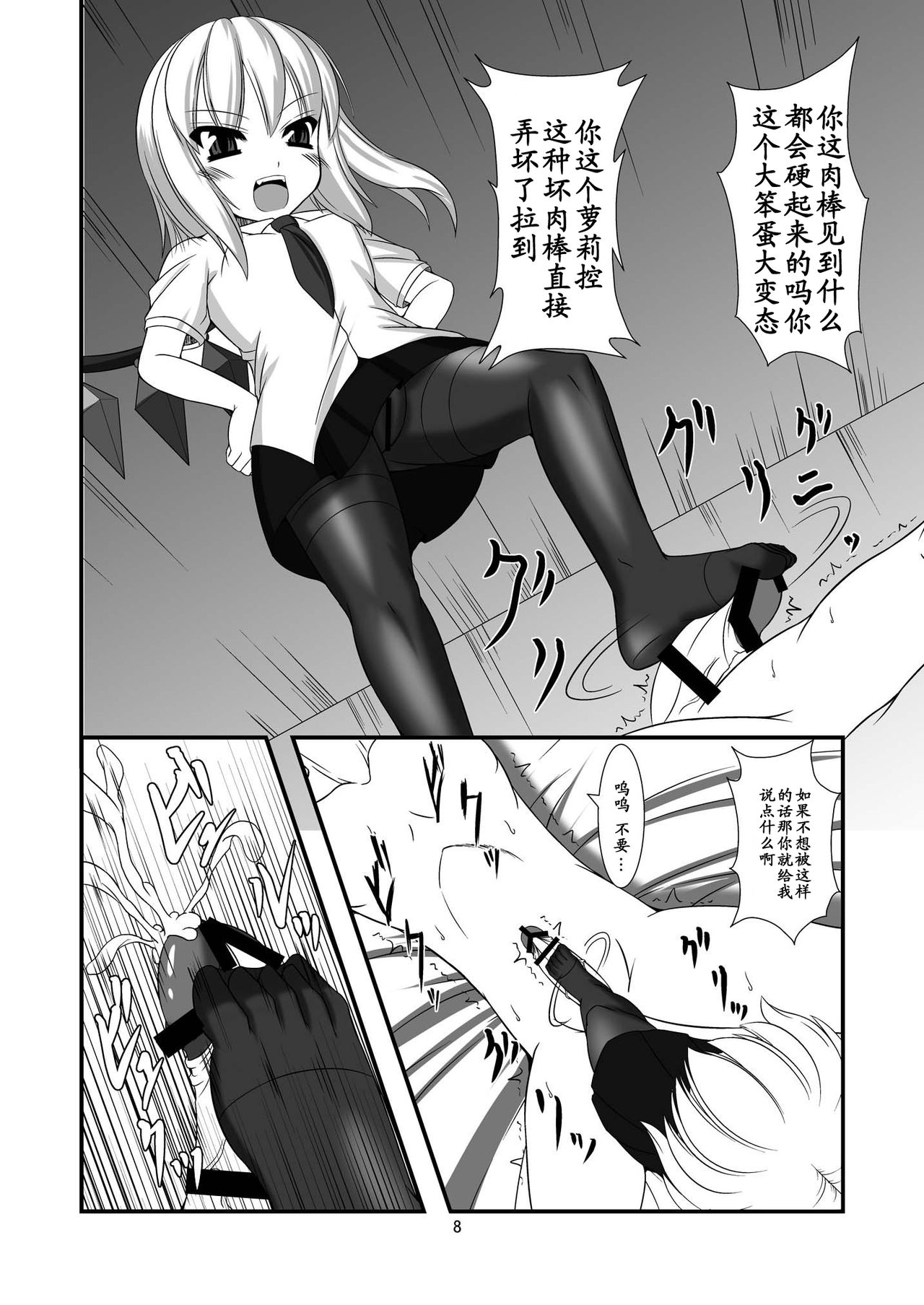 Touhou Do-M Hoihoi ~Scarlet Shimai Hen~ page 8 full