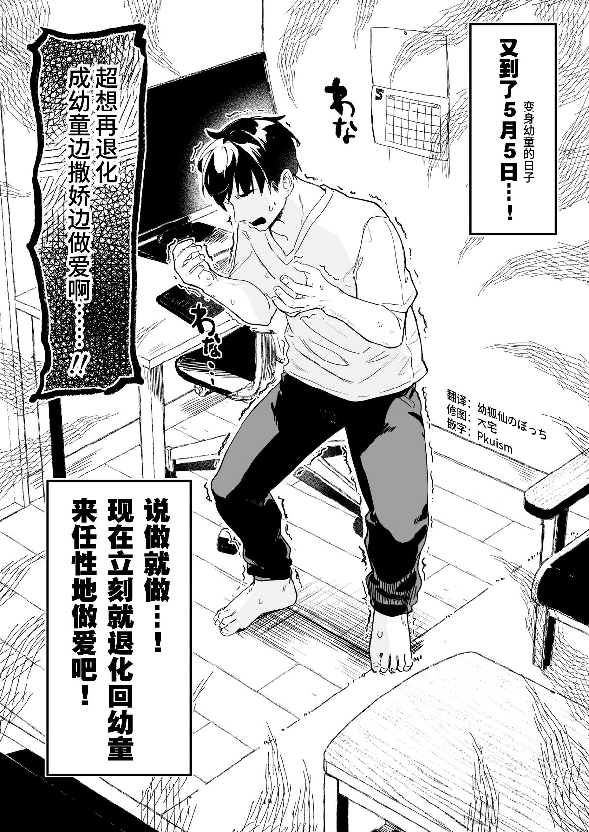 Kodomo no Hi  ni Mukete Manga o Kaku page 1 full