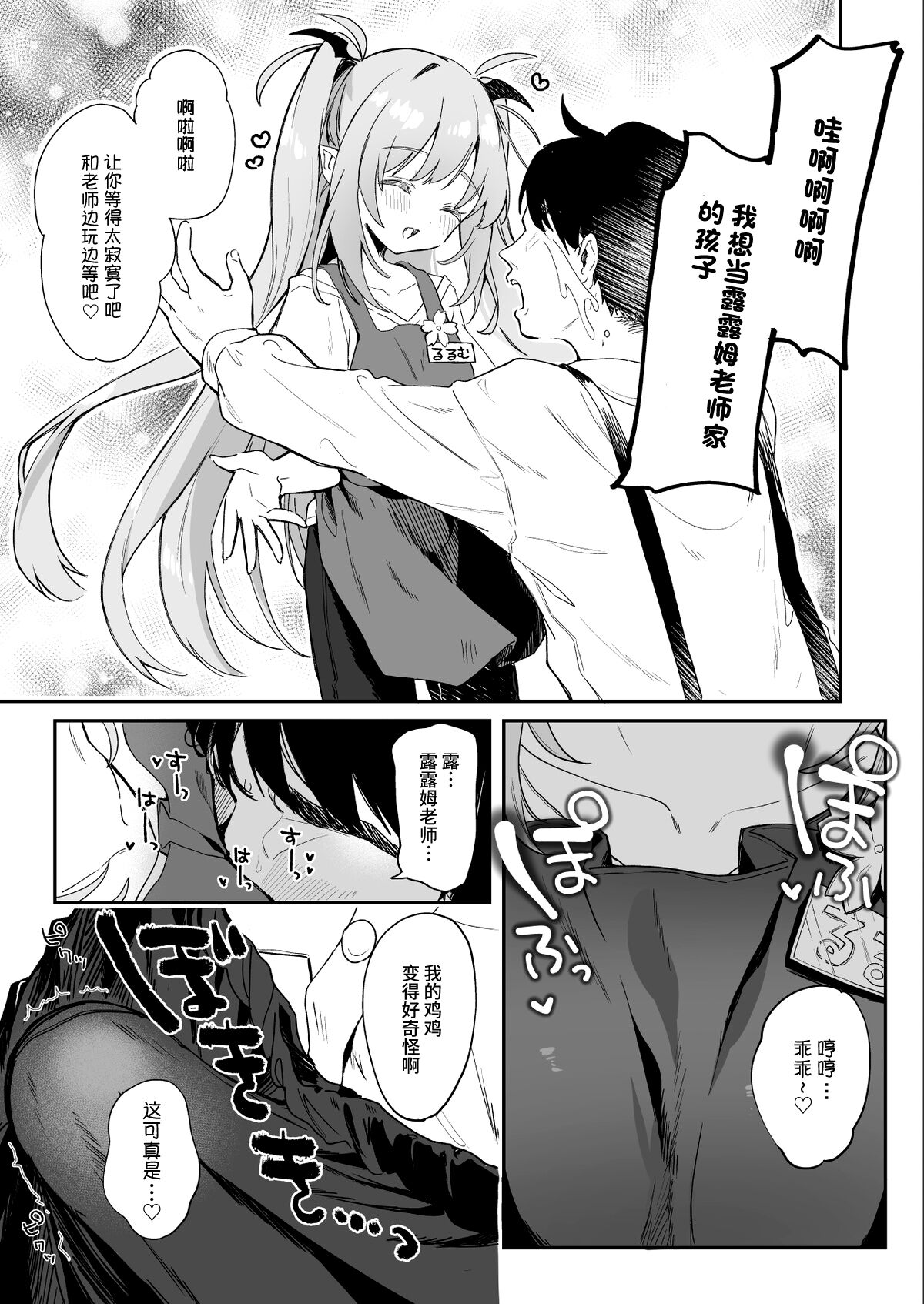 Kodomo no Hi  ni Mukete Manga o Kaku page 3 full