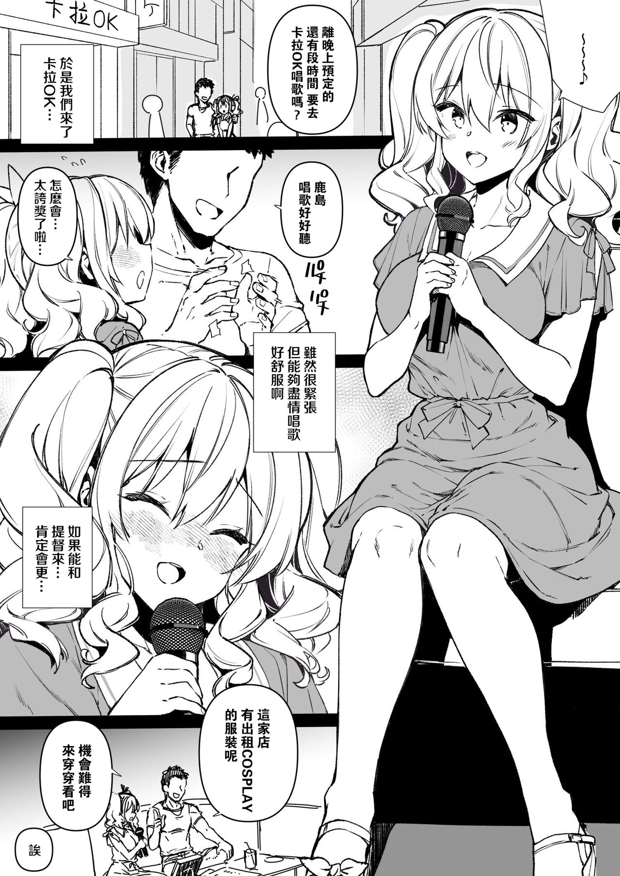 Shitsuren Kashima to Karaoke H & Skeb Matome page 3 full