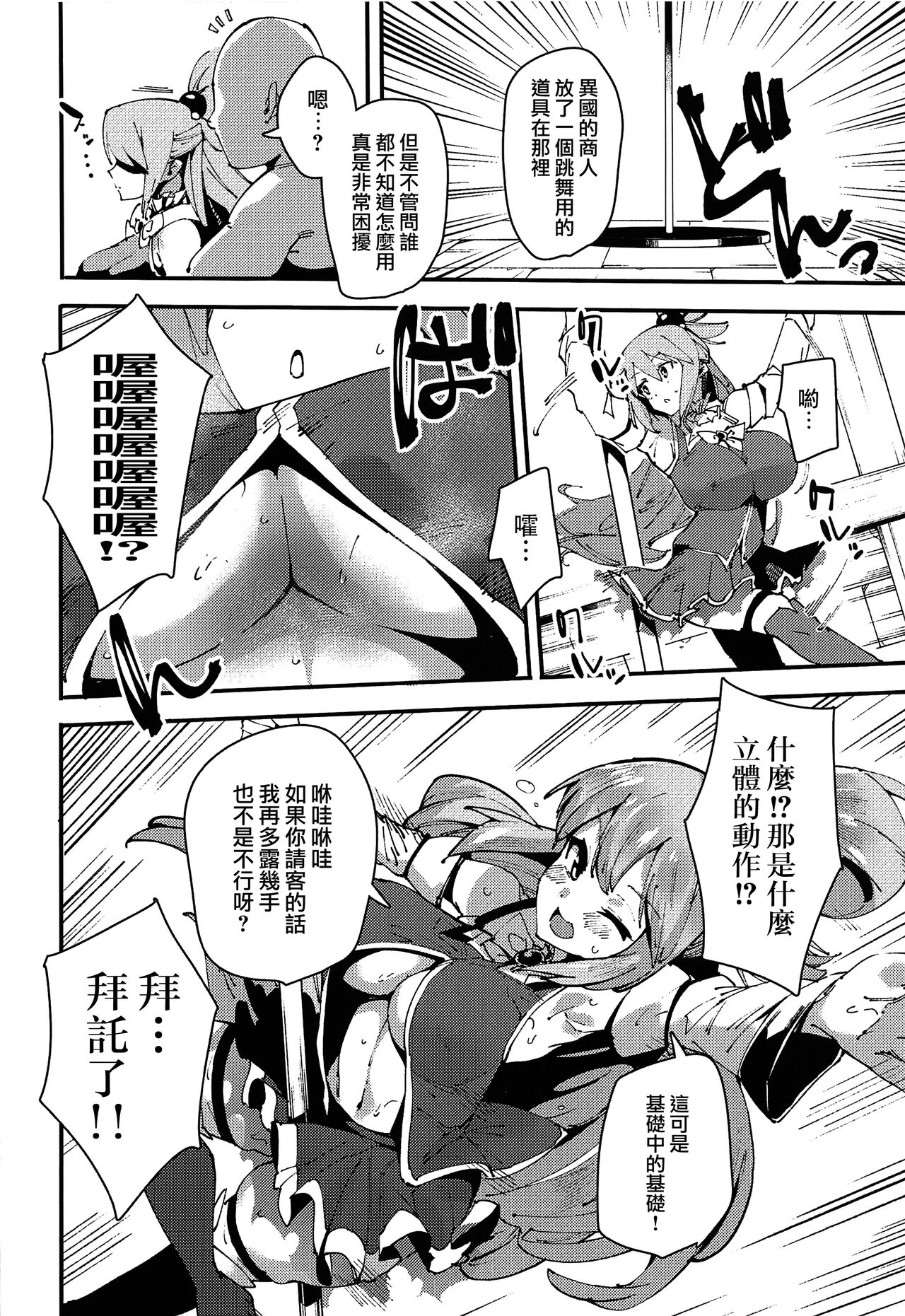 Damegami no Tage page 5 full