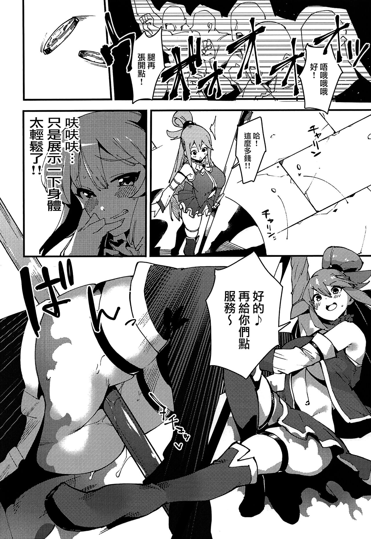 Damegami no Tage page 7 full