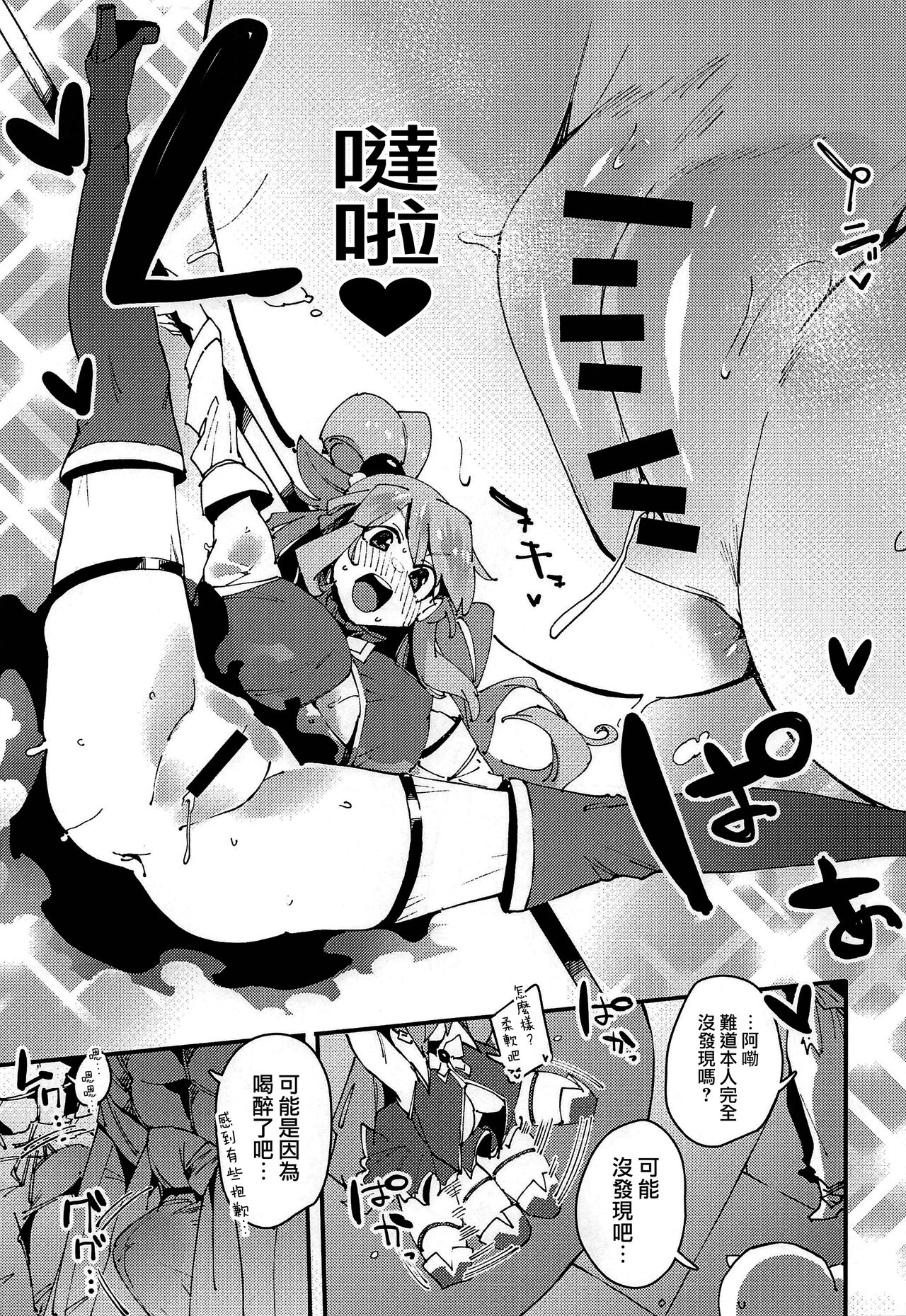 Damegami no Tage page 8 full