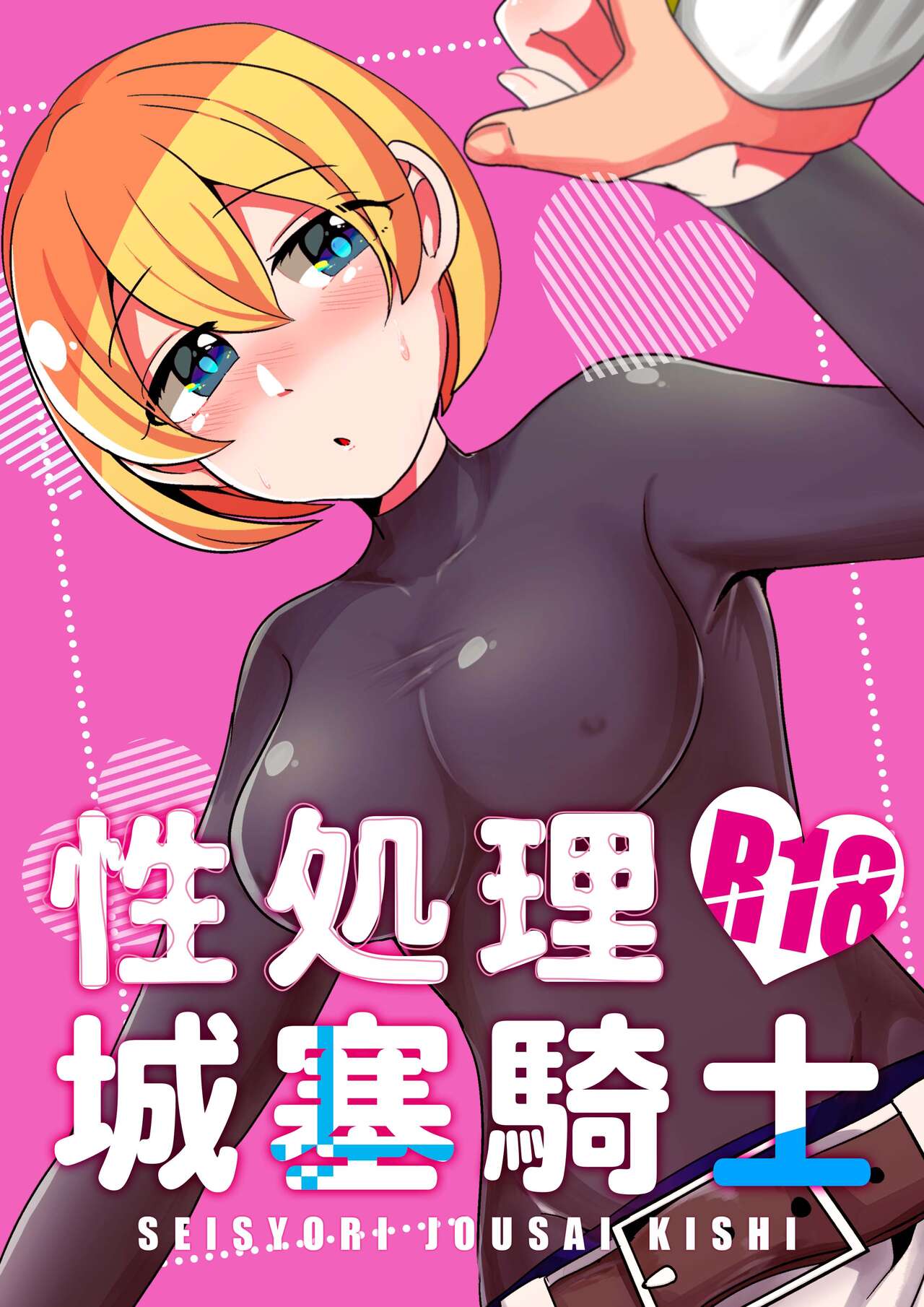 Seishori Jousai Kishi page 1 full