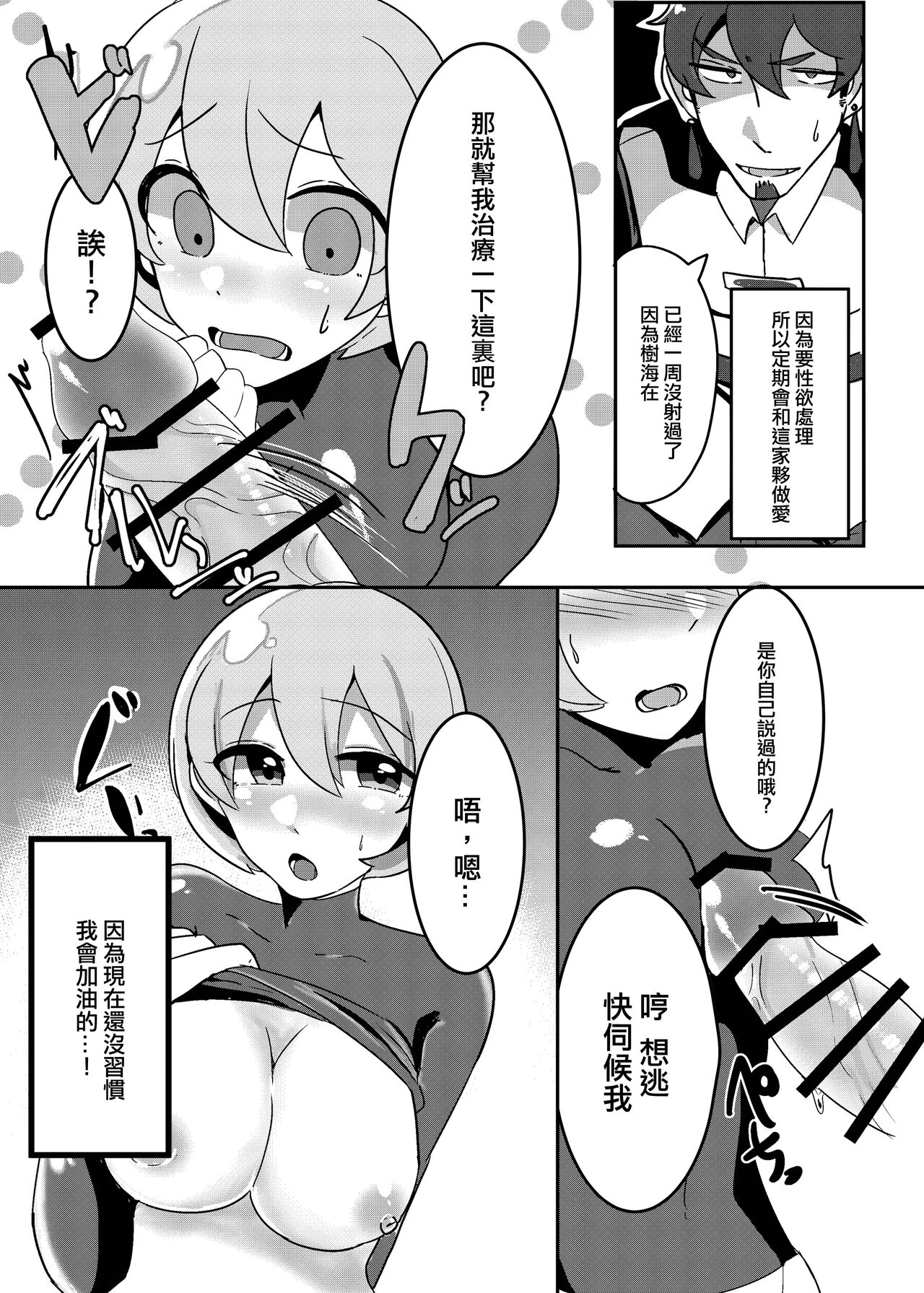 Seishori Jousai Kishi page 6 full