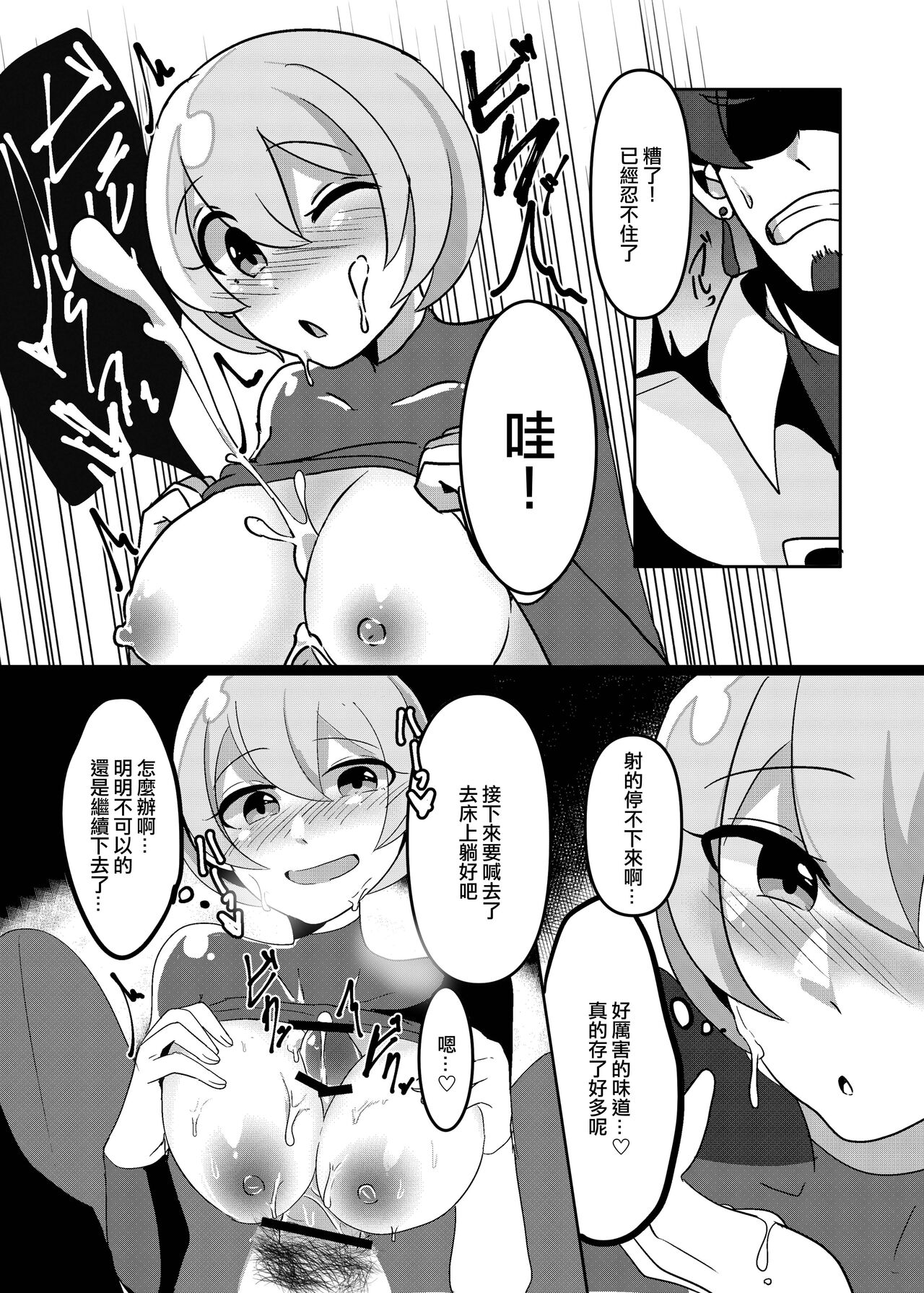 Seishori Jousai Kishi page 8 full