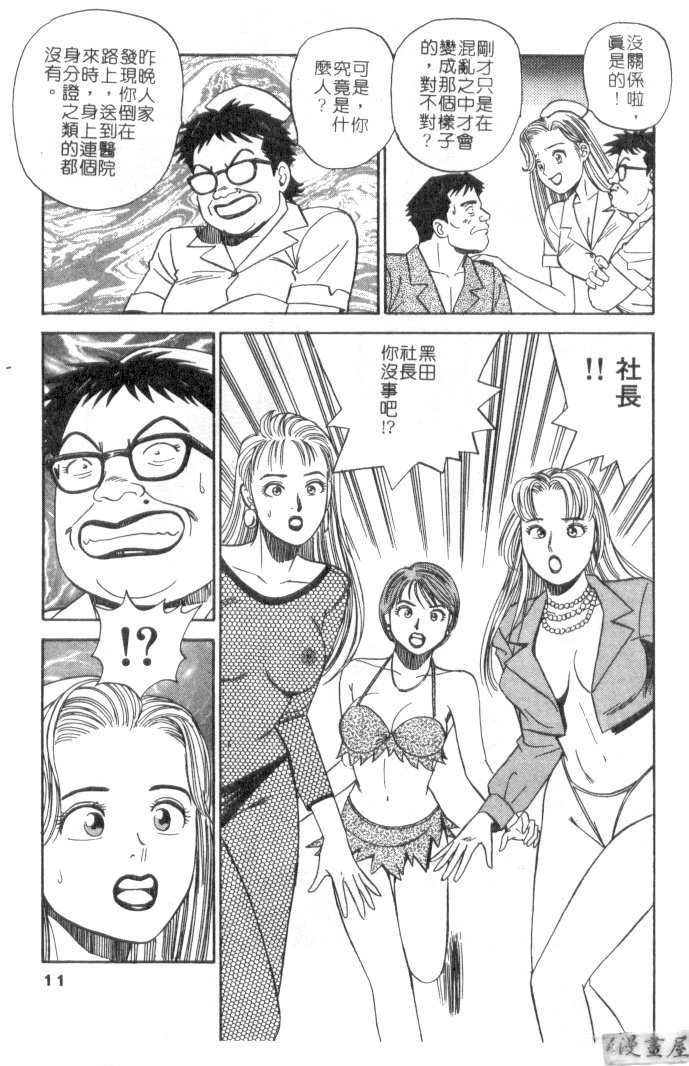 Anata nimo AngeI Vol.3 page 10 full