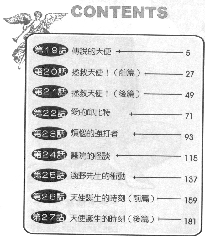 Anata nimo AngeI Vol.3 page 3 full