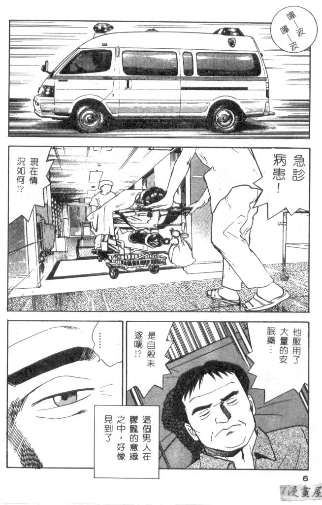 Anata nimo AngeI Vol.3 page 5 full