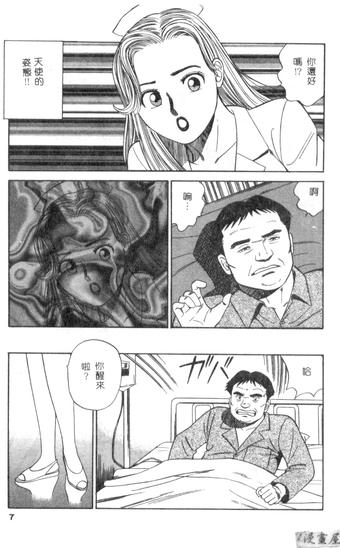 Anata nimo AngeI Vol.3 page 6 full