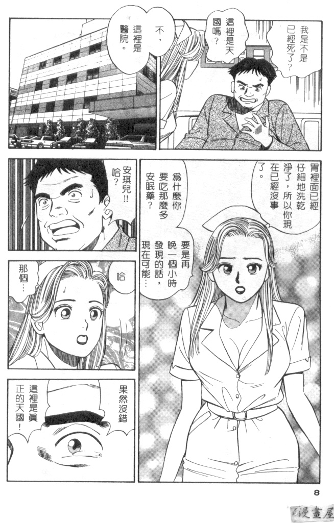 Anata nimo AngeI Vol.3 page 7 full
