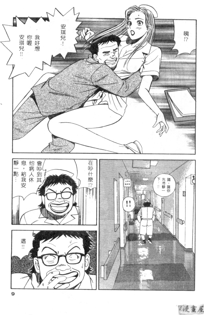 Anata nimo AngeI Vol.3 page 8 full