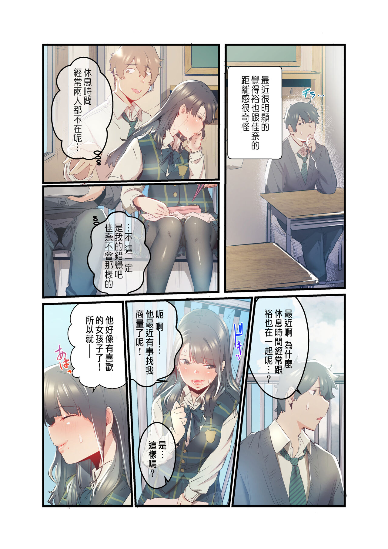 Ano Natsu no Kagerou 3 page 8 full