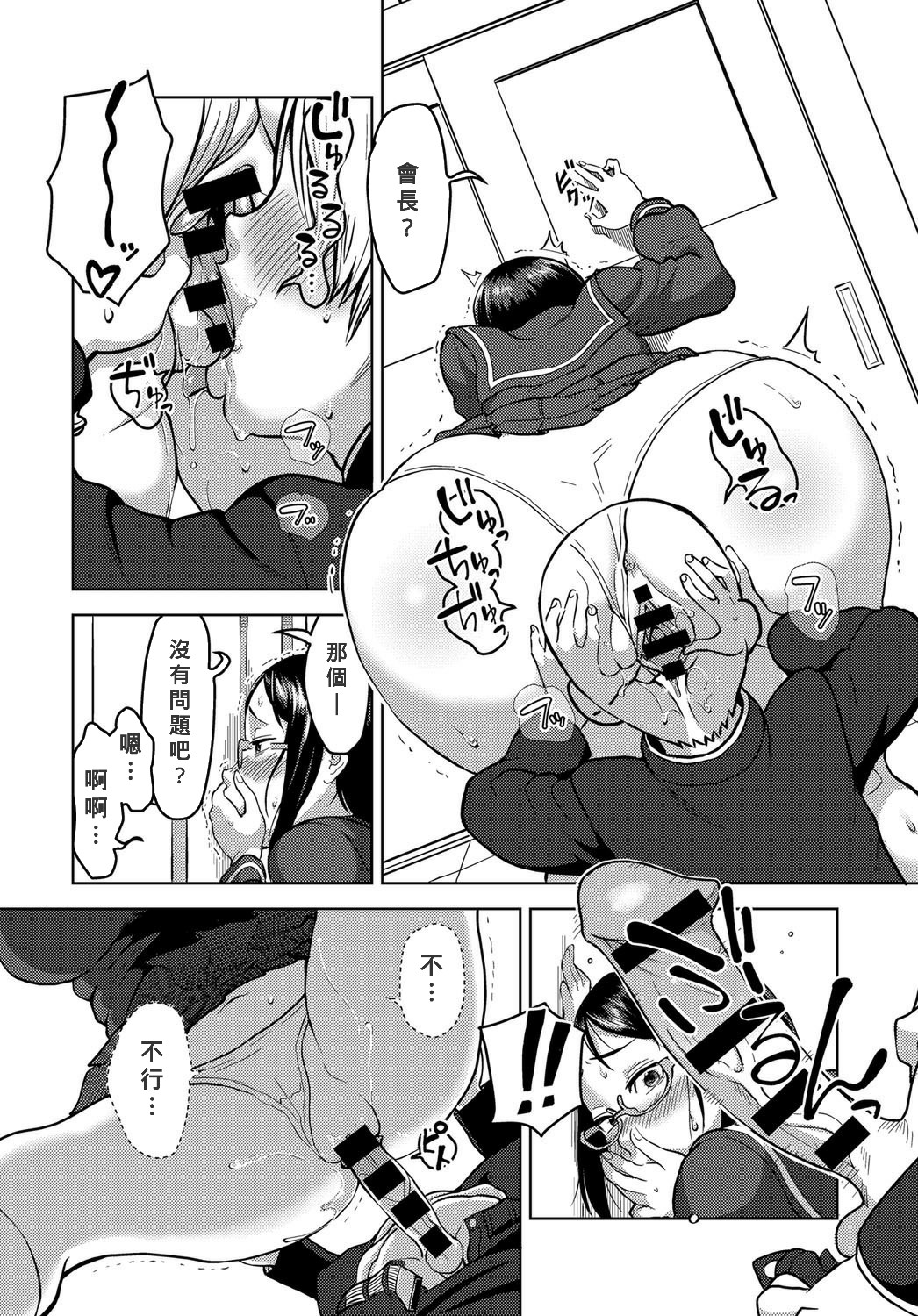 Houkago Meeting page 10 full