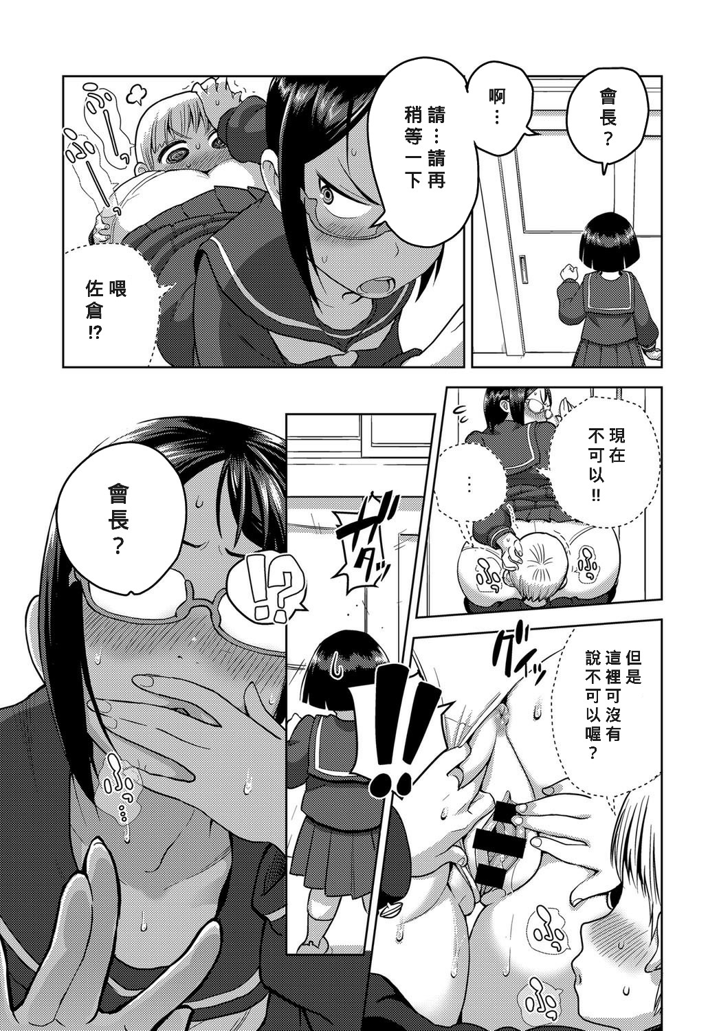 Houkago Meeting page 9 full