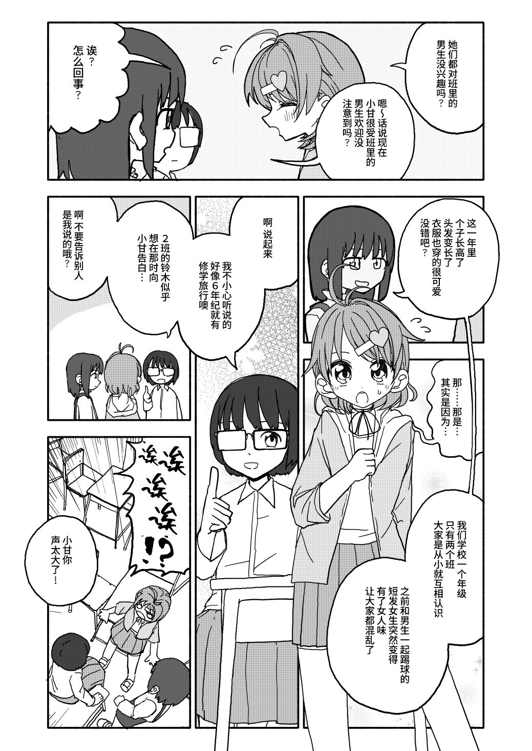 Osatou Amama H no Housoku! page 4 full