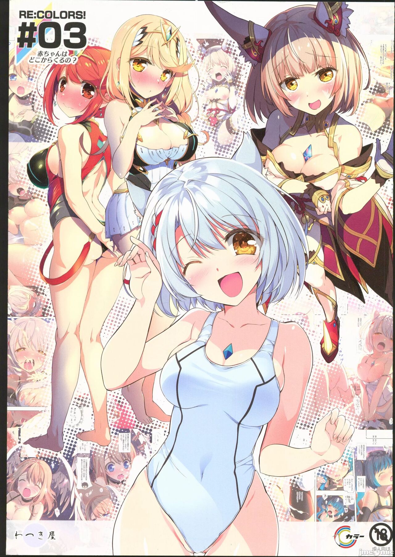 RE:COLORS!# 03 Akachan wa Dokokara Kuru no? page 1 full