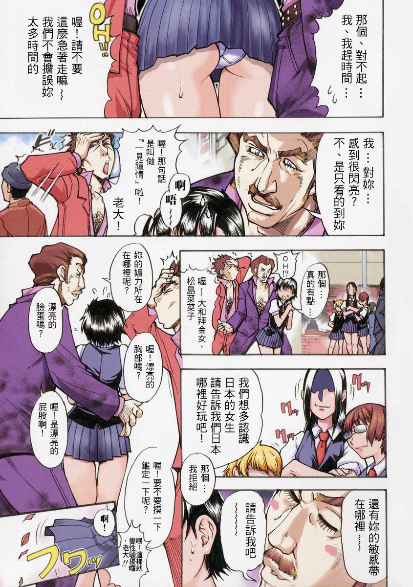 Sei Sou Tsui Dan Sha page 6 full
