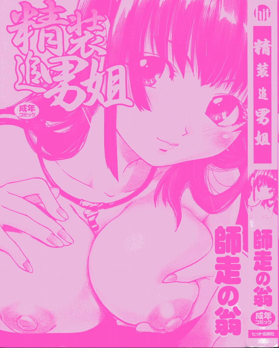 Sei Sou Tsui Dan Sha page 7 full