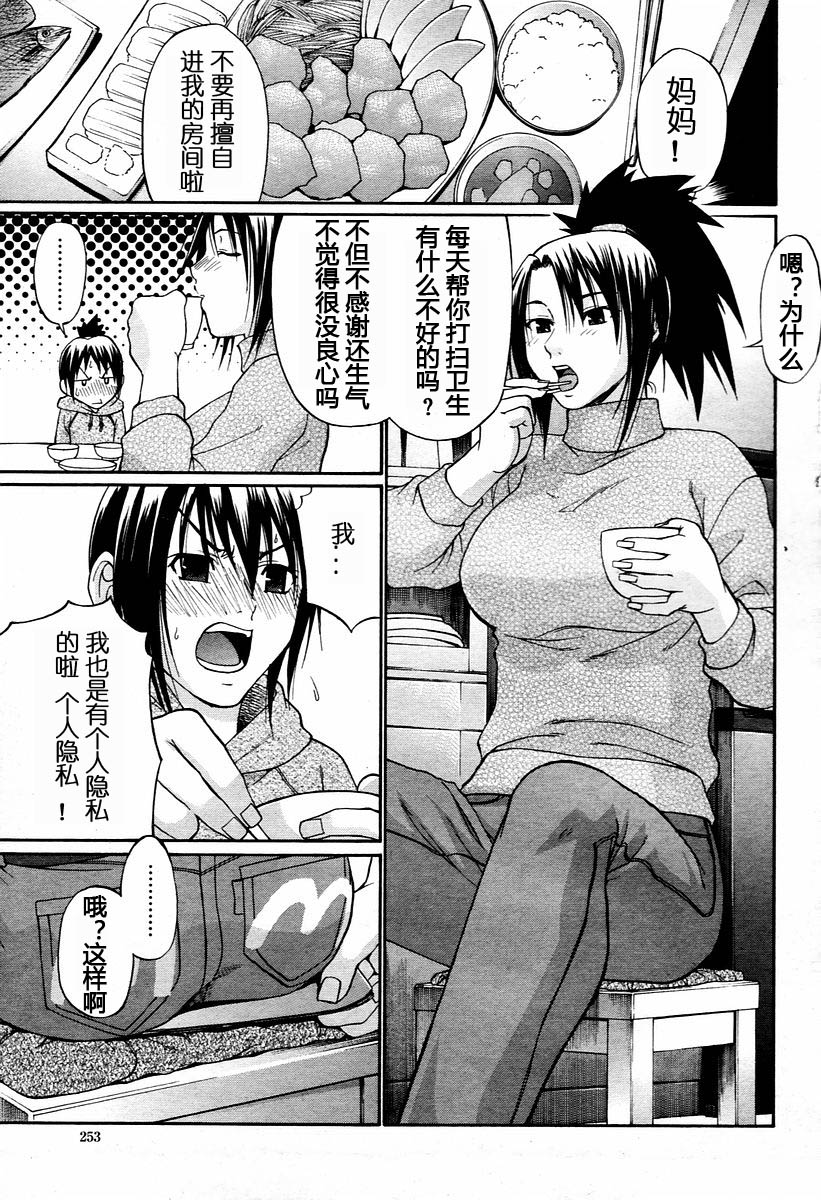 Himitsu page 3 full