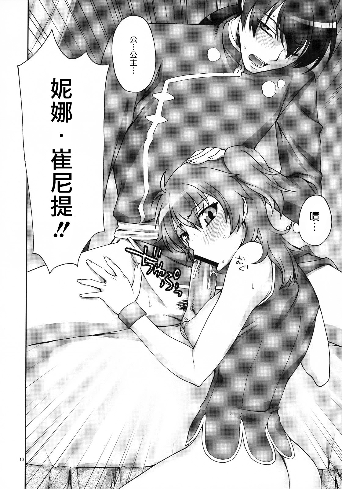 Daisuki! Onii-sama page 10 full