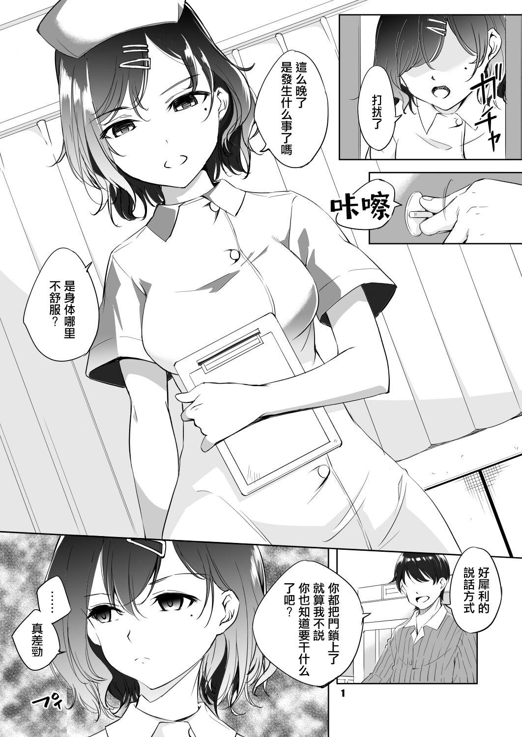 Higuchi Madoka Nurse Cosplay Manga page 1 full