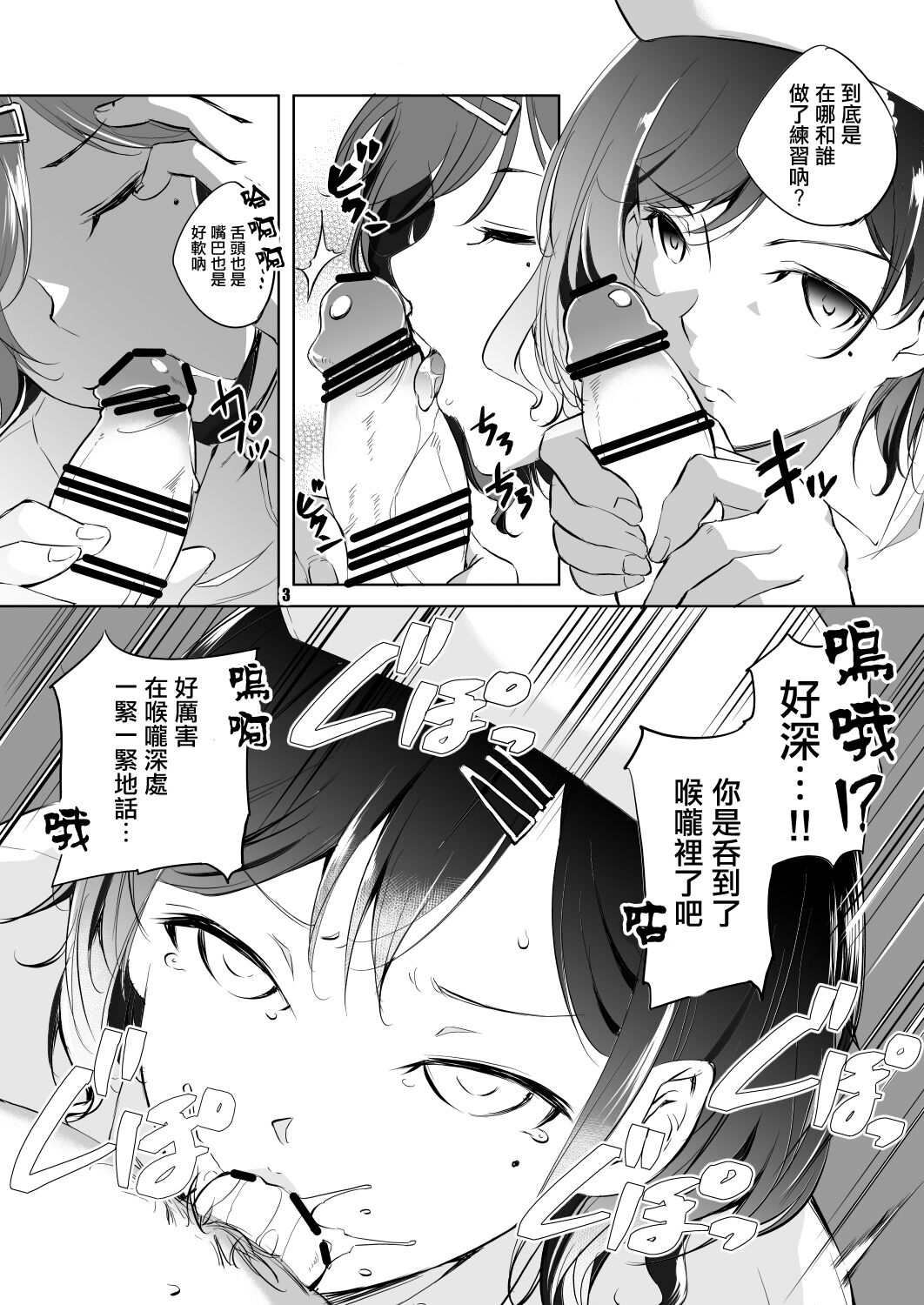 Higuchi Madoka Nurse Cosplay Manga page 3 full