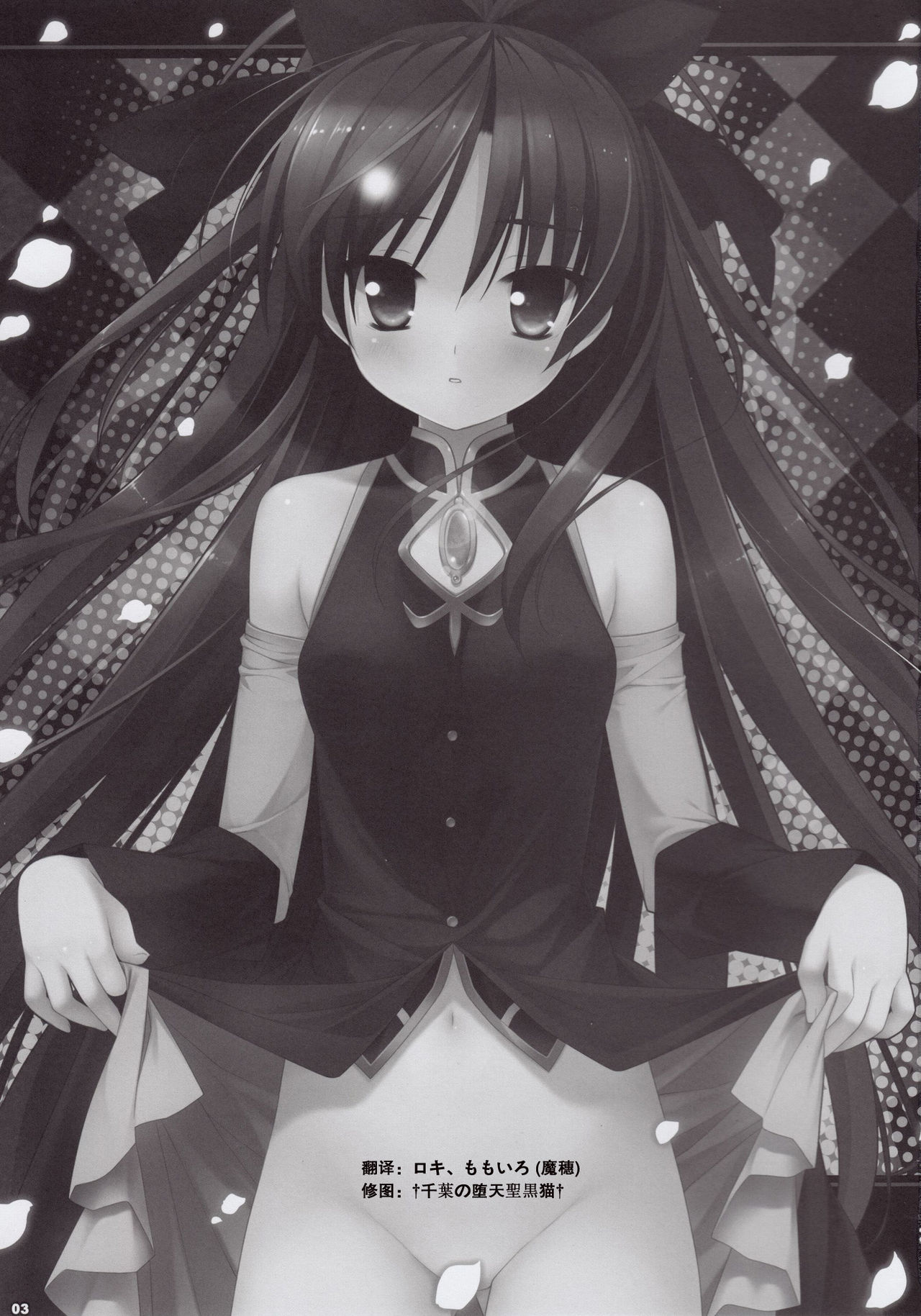 Mahou Shoujo to Tojita Sekai page 3 full