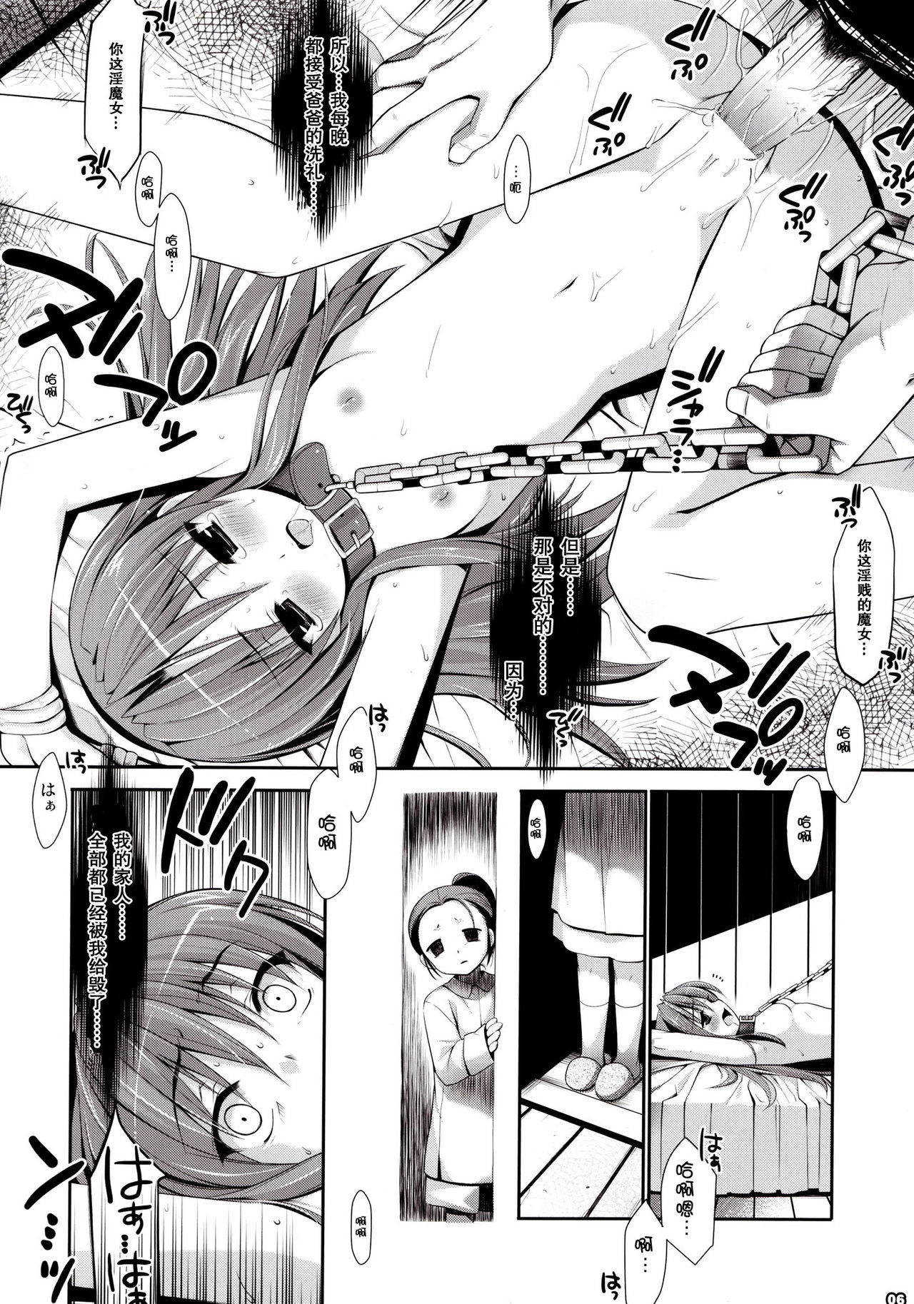 Mahou Shoujo to Tojita Sekai page 6 full