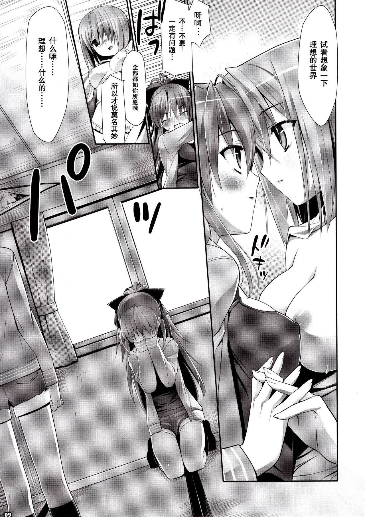 Mahou Shoujo to Tojita Sekai page 9 full