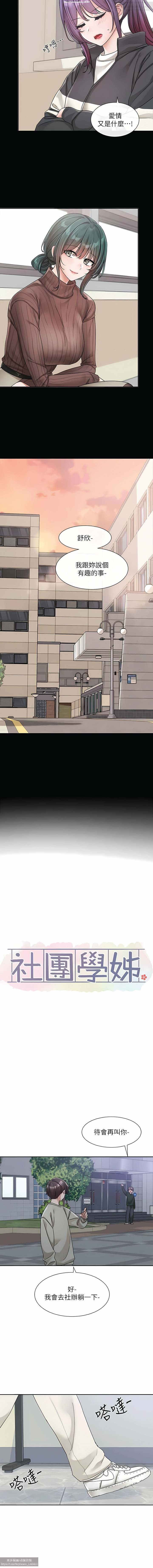 社團學姊 127-137 官方中文 社团学姐 page 4 full
