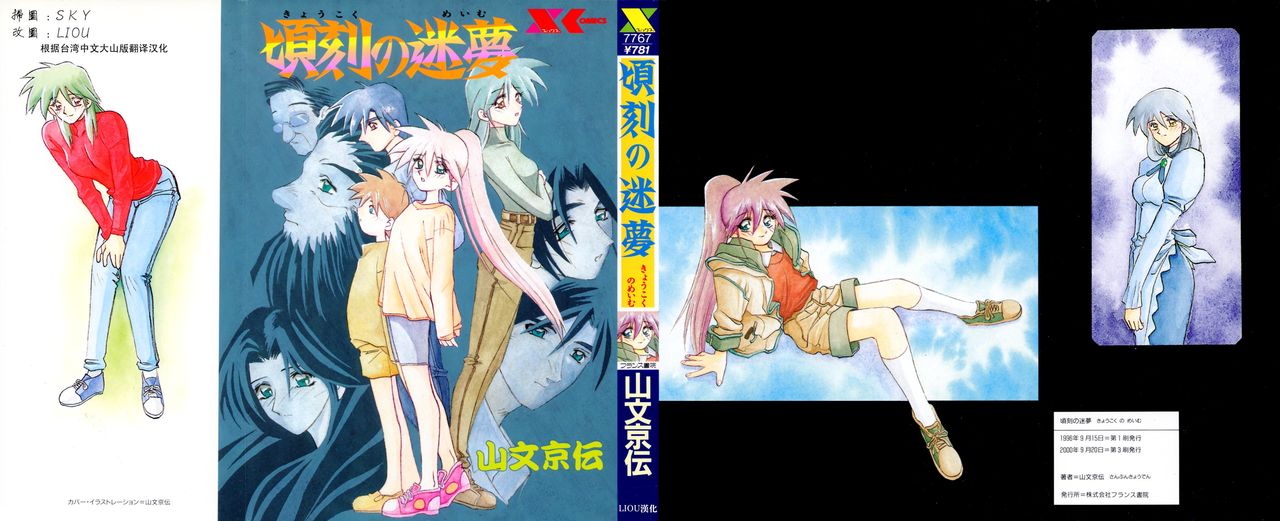 Keikoku no Meimu page 1 full